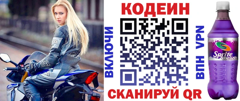 Кодеиновый сироп Lean Purple Drank Емва
